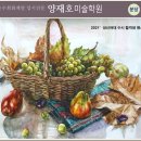 양재호미술학원