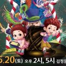 김정문화회관 기획공연 가족 뮤지컬<생각나라 과자집> 이미지