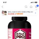 닥터유 딸기 프로틴 개맛잇던데 이거 대용량 한통 살까 이미지