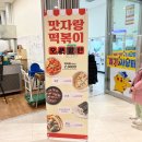 맛자랑떡볶이다산점