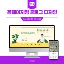 홈페이지형 블로그 제작 - 감사행성 이진희님 블로그 디자인