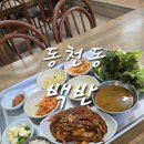 동천동 제육볶음 백반 맛집 집밥느낌의 다정식당