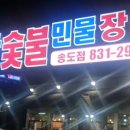 왕숯불민물장어 - 연수구 앵고개로101번길 2 | 왕숯불민물장어