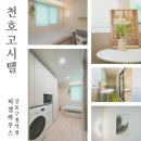 성심세탁소 | 천호역 고시원을 알아보다가 선택한 역세권에 새로 오픈한 고품격 강동구 원룸텔