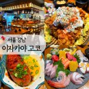 티스테이션강남논현점 | 서울 강남역 이자카야 고코 혼술 데이트 다 가능한 신논현 맛집 추천