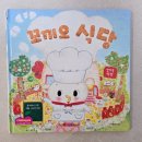 꼬끼오식당 - 보은군 | 꼬끼오식당