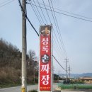 상록손짜장 이미지