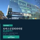 반포예원이비인후과의원 | 어지럼증인 줄 알았는데... 목이 원인이었습니다 | 경추성 어지럼증 케이스