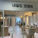 네일도굿데이