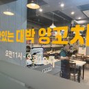 맛있는 대박 양꼬치 이미지