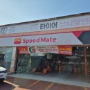 스피드메이트 | 김해 장유 엔진오일 교환 후기 스피드메이트 장유유통단지점