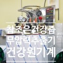 참조은건강원 이미지