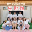 북충주농업협동조합 | 청주 근교 단체 숙소 추천, 충주의 에어비앤비 도란채(feat. 유혜주 단체 티, 단체 게임)
