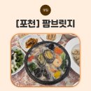 온브릿지 | [포천] 고모리 대형카페 팜브릿지에서 전복 해물 누룽지탕 먹고 온 후기