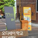초등학력인정 문해교육 프로그램 글샘행복학교 | 영등포 오디세이학교 하자센터 정감산책 후기