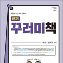 2027 서진 끈기 꾸러미책 /서진/정조이/지북스 이미지