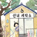 만남세탁소 이미지