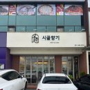 시골향기 파주점 | 시골향기 파주점 우거지 듬뿍 들어간 수제비맛집 보리밥은 덤 내돈내산 솔직후기