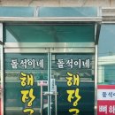 돌석이네해장국 이미지