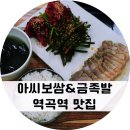 아씨보쌈&금족발 이미지