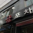 인생포차 이미지