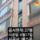 용인시 언남동 아파트 (건식)바닥난방 개체공사 이미지