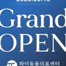 우리집동물병원 이미지