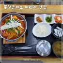 홍천(양양) | 홍천휴게소 양양방향 이영자 맛집 추천 닭갈비 화로구이 솔직후기 (ft. 호두과자)