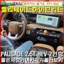 열림손해사정 | 팰리세이드 하이브리드 7인승 둘러보기 짧은 시승기. LX3 HEV.