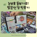 밝은안경 | 아들 시력 급변! 안경 맞추러 밝은안경 방문 후기ㅣ엄마는 UV+블루라이트 차단 돋보기로 업그레이드
