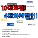 [한국팔로워십센터 무료취업특강] 10대로펌비서&4대회계법인비서! 전문비서취업뽀개기! 이미지