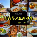 이해동곤드레정식 이미지