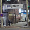 후평현대2차 | 춘천 후평동 연중무휴 고깃집 [정재우고깃집] 암퇘지모둠구이 후기
