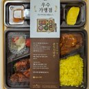 본도시락 충남당진점 | [당진/읍내동] &#39;본도시락 &#39; 당진도시락 메뉴 추천