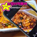 스텔라떡볶이 경기안산본오점 네이버블로그