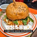멜팅치즈버거 성서점 | [동탄] 동탄역 롯데백화점 맛집, 제 사랑 멜팅 소울 버거 솔직 후기