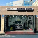 세기자동차세차장 이미지