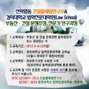 부동산 . 건설 분쟁조정 전문가 연구과정 ( 경희대학교 법학전문대학원 ) 이미지