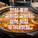 우가네맛찜 이미지