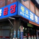 공릉곱창 이미지