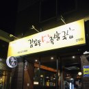 김갑동맛족발