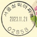 서울삼익아파트우편취급국