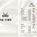 와이에스헤어 - 도봉구 방학로 154 | 와이에스헤어