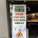 장흥집 | 신사동맛집 | 런닝맨맛집 | 내돈내산 | 솔직후기