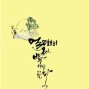 캘리그라피 이미지
