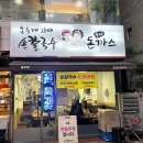 [일상/맛집] 운수 좋은 칼국수! 응암동 홍두깨자매손칼국수수제돈까스