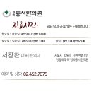 경희동서한의원 이미지