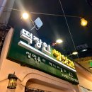 만복여관 | [ 부산 서면맛집 ] 쫀득쫀득한 수제 쌀떡볶이 서면분식집 추천 : 떡장인방앗간