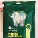 그린키즈어린이집 | 어린이집 준비물 유아칫솔 추천｜그린핑거 마이키즈 칫솔 2단계 3~5세 후기