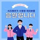 시즈헤어 연산점